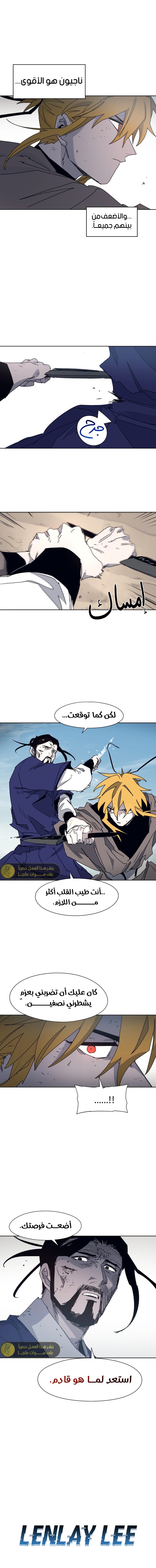 صفحة 12 — The Ember Knight الفصل 182