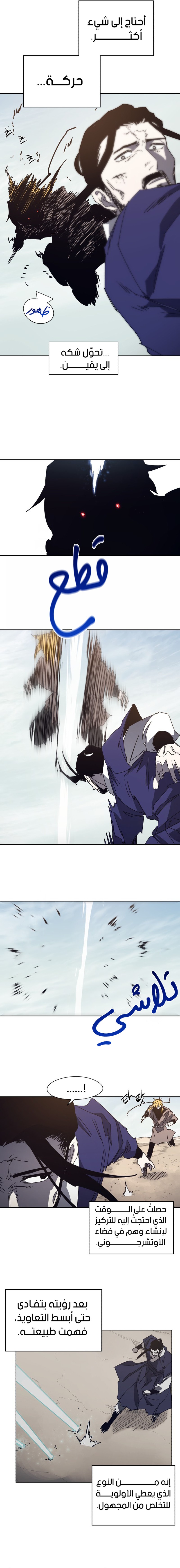 صفحة 5 — The Ember Knight الفصل 183