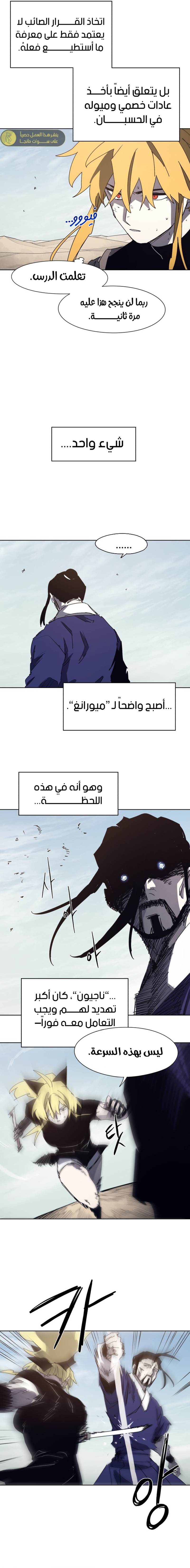 صفحة 6 — The Ember Knight الفصل 183