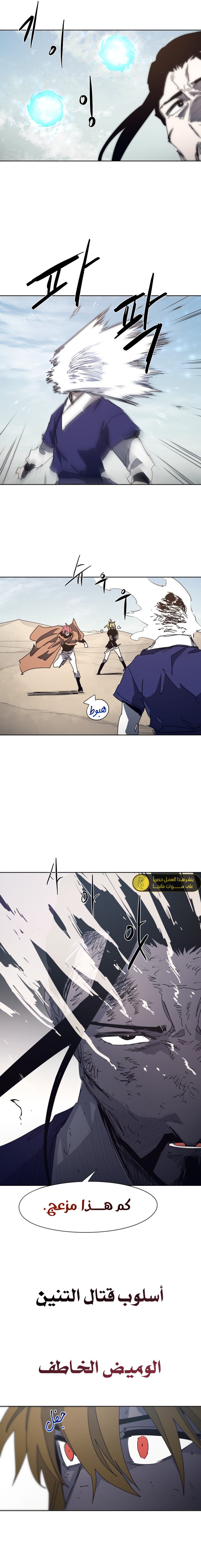 صفحة 8 — The Ember Knight الفصل 183