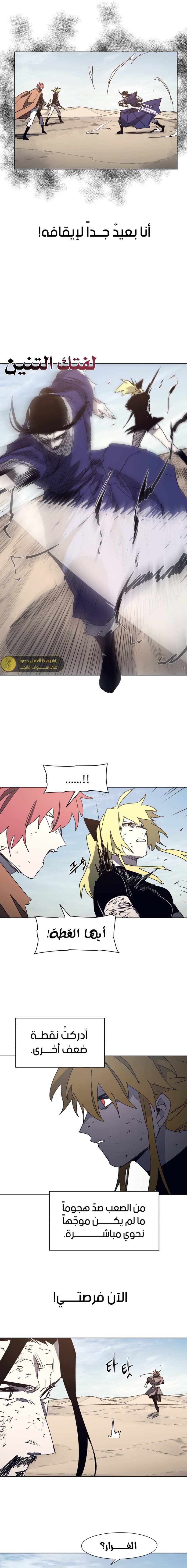 صفحة 9 — The Ember Knight الفصل 183