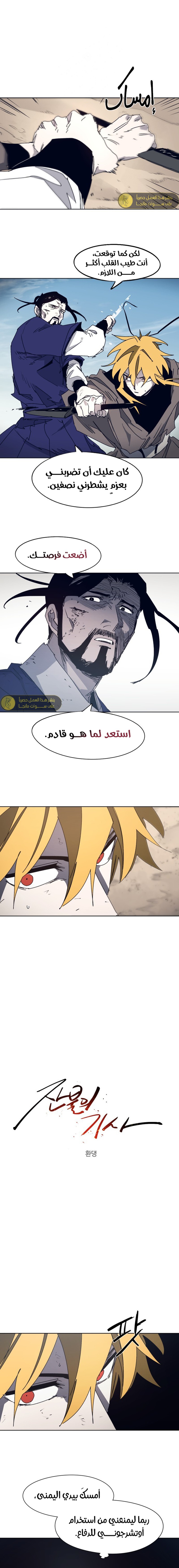 صفحة 1 — The Ember Knight الفصل 183