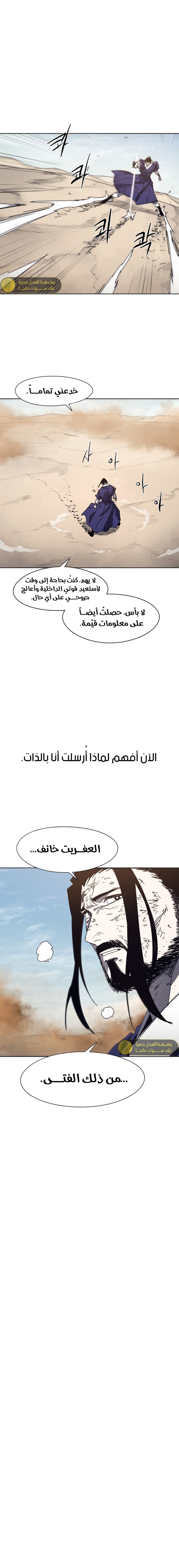 صفحة 12 — The Ember Knight الفصل 183