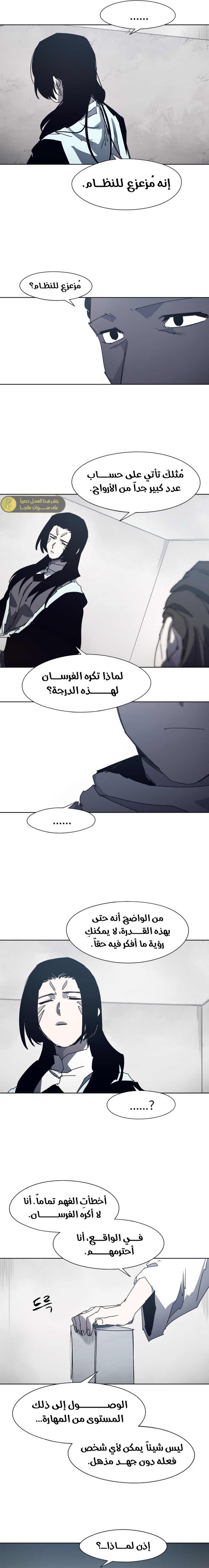 صفحة 6 — The Ember Knight الفصل 184