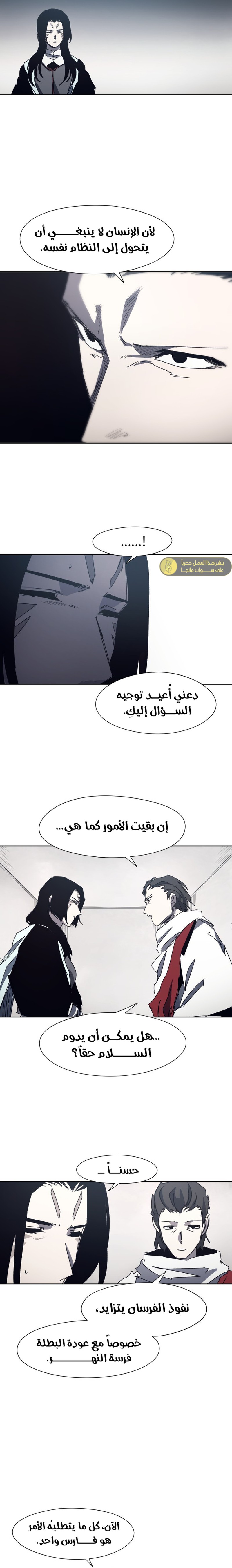 صفحة 7 — The Ember Knight الفصل 184