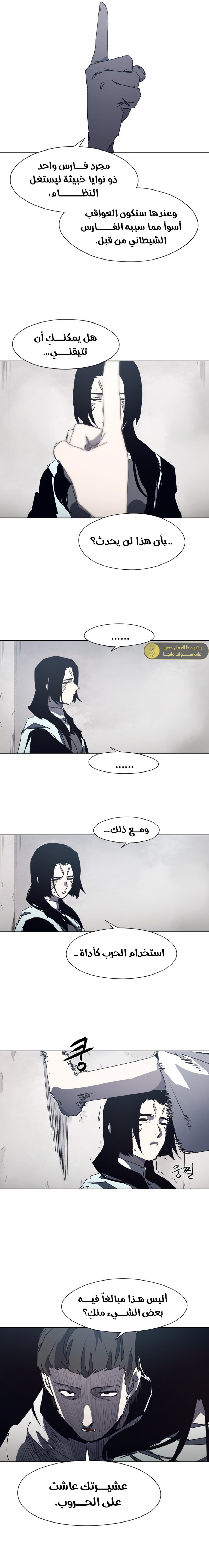 صفحة 8 — The Ember Knight الفصل 184