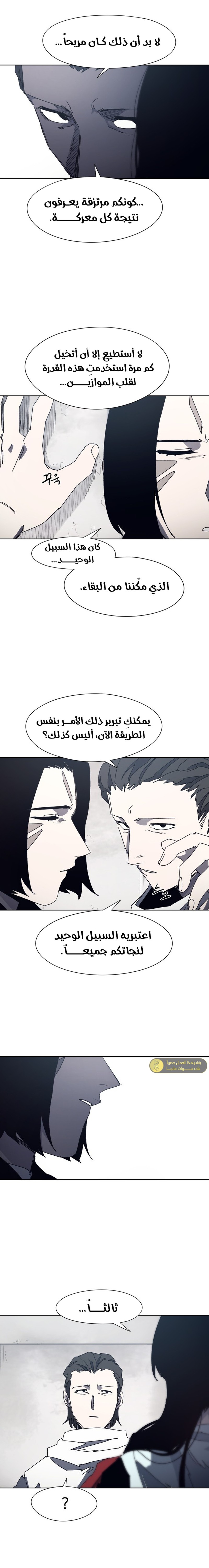 صفحة 9 — The Ember Knight الفصل 184