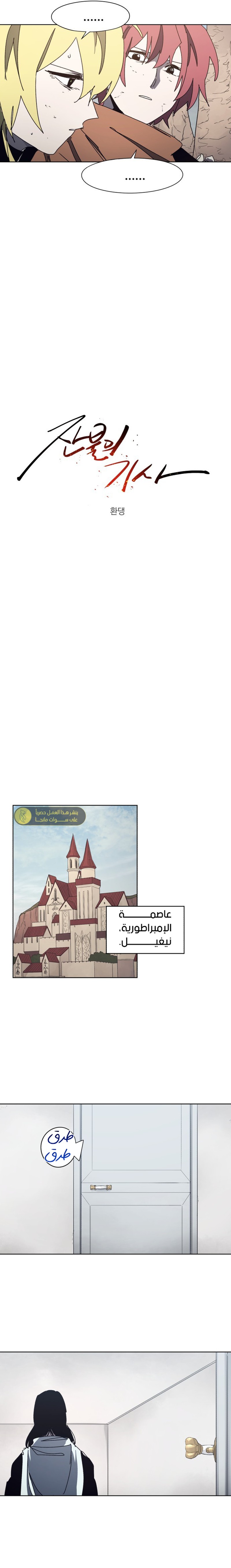 صفحة 3 — The Ember Knight الفصل 184