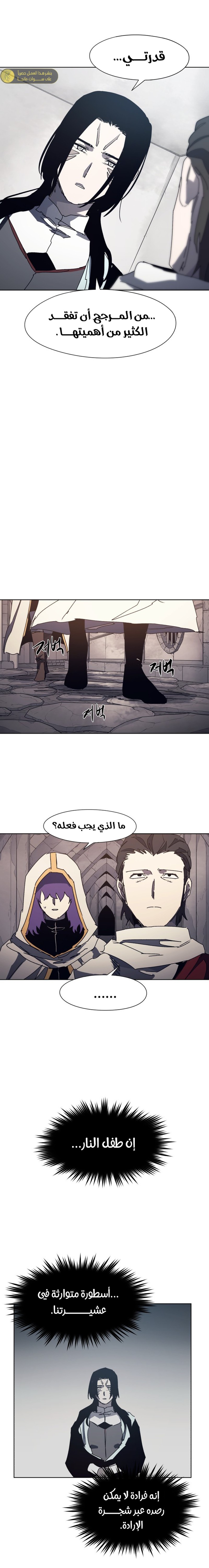 صفحة 10 — The Ember Knight الفصل 184