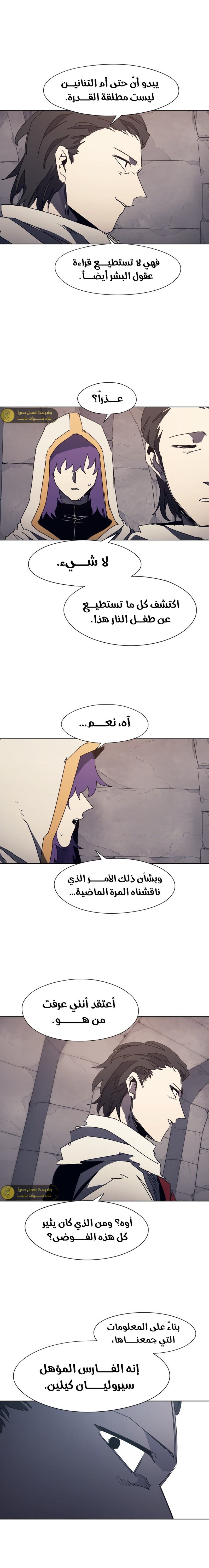 صفحة 11 — The Ember Knight الفصل 184