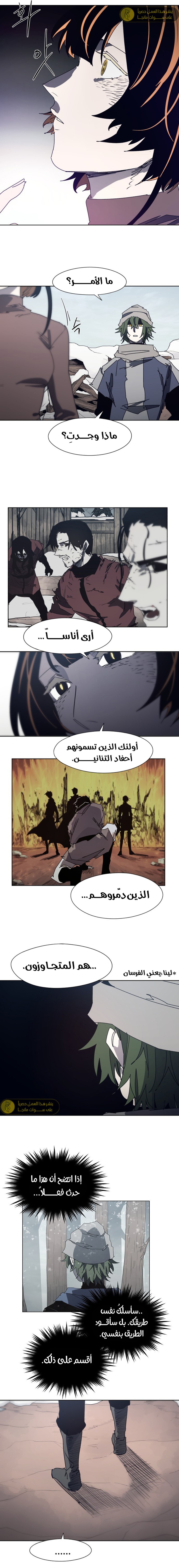 صفحة 8 — The Ember Knight الفصل 185