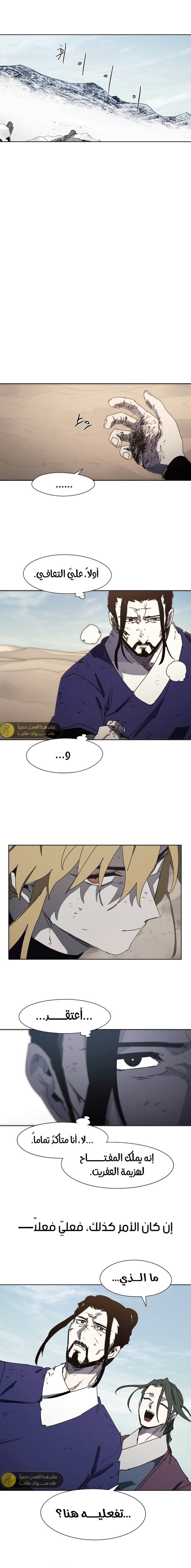 صفحة 9 — The Ember Knight الفصل 185