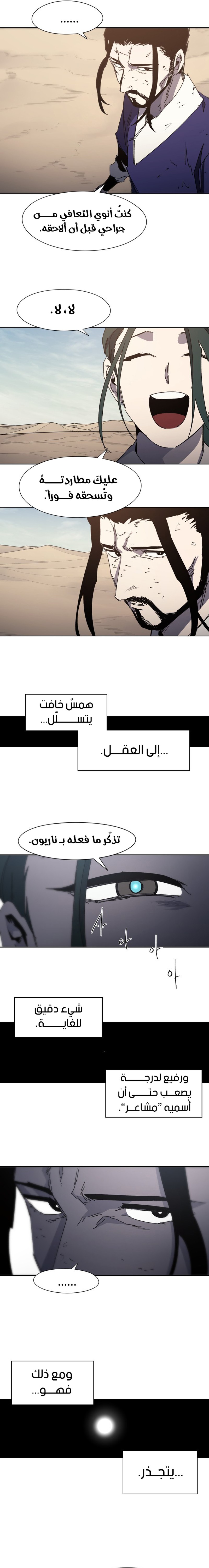 صفحة 10 — The Ember Knight الفصل 185