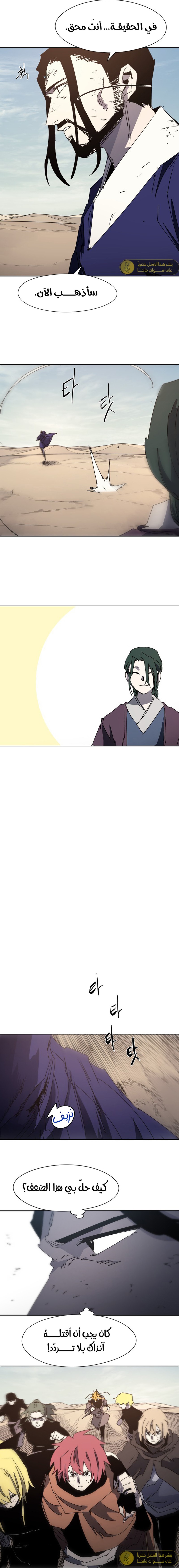 صفحة 11 — The Ember Knight الفصل 185