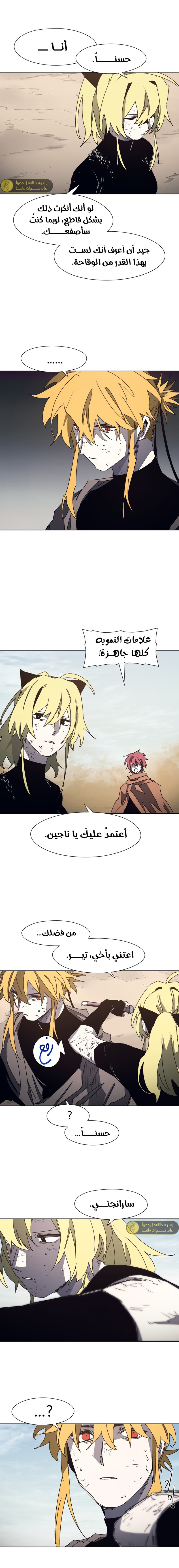 صفحة 8 — The Ember Knight الفصل 186