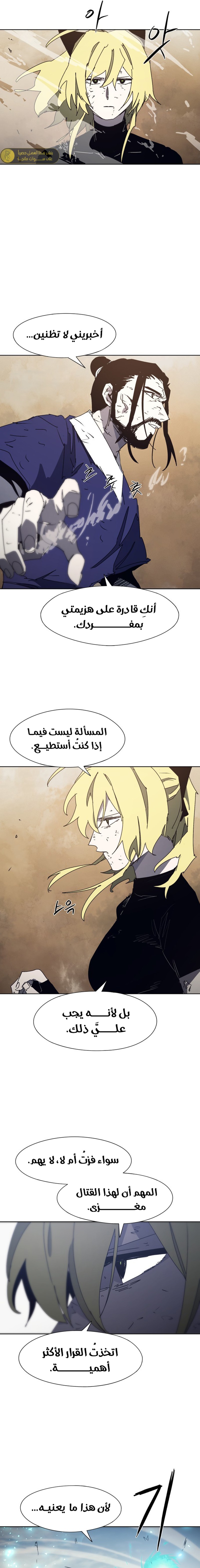 صفحة 11 — The Ember Knight الفصل 186