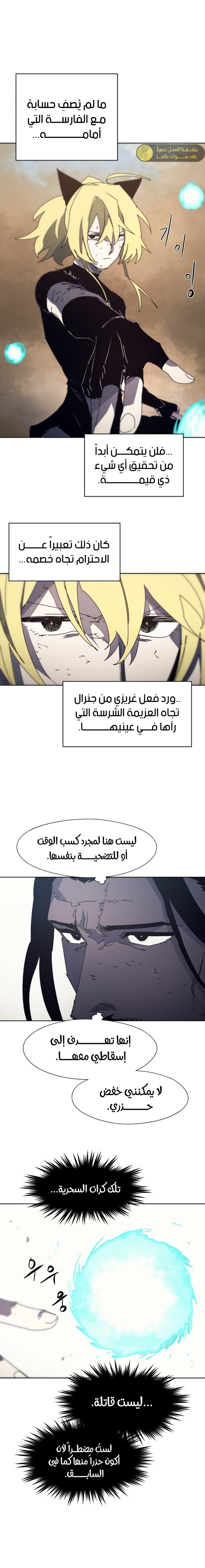 صفحة 5 — The Ember Knight الفصل 187