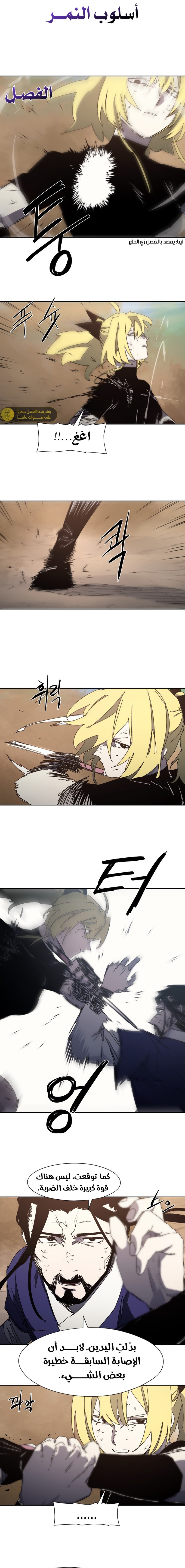 صفحة 8 — The Ember Knight الفصل 187