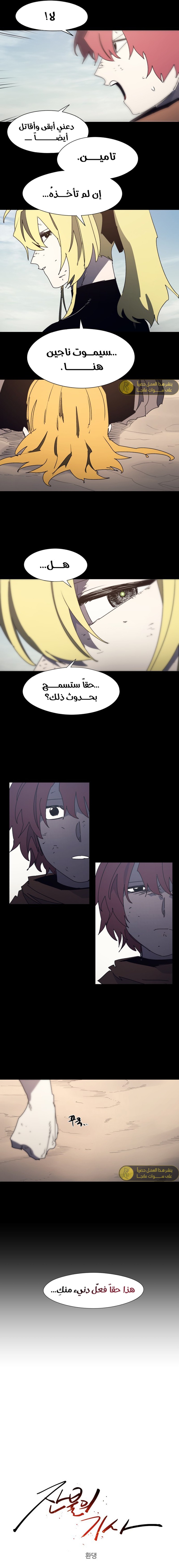 صفحة 2 — The Ember Knight الفصل 187