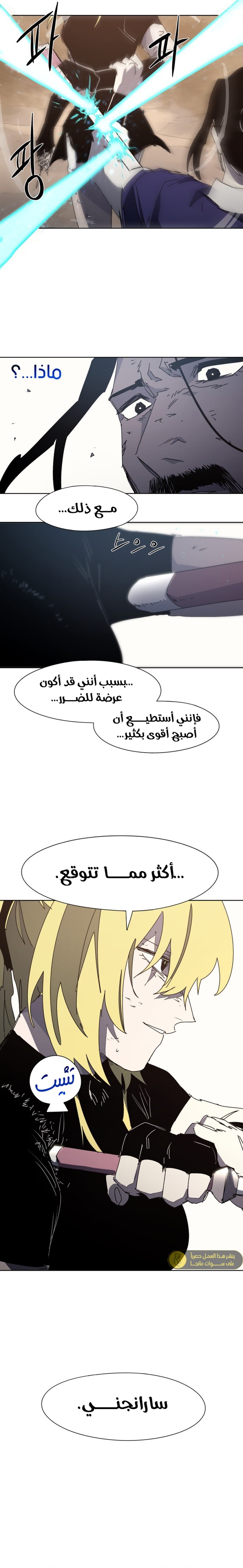 صفحة 10 — The Ember Knight الفصل 187