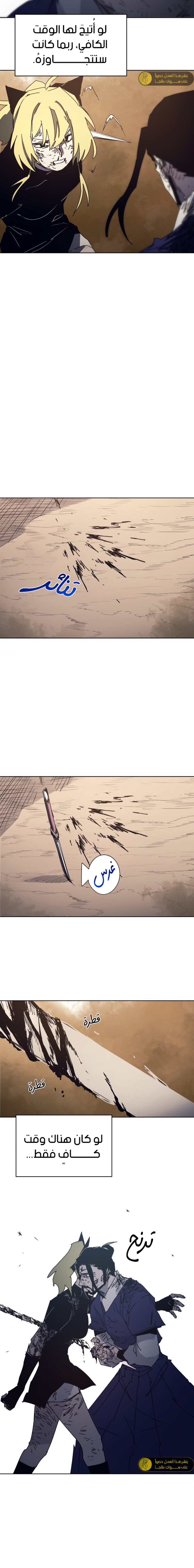 صفحة 9 — The Ember Knight الفصل 188