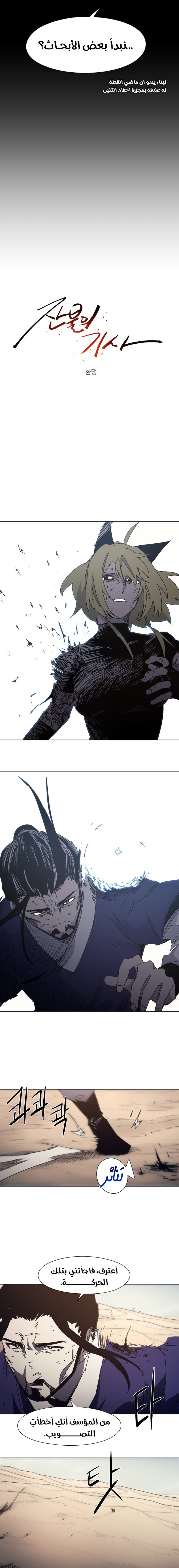 صفحة 2 — The Ember Knight الفصل 188