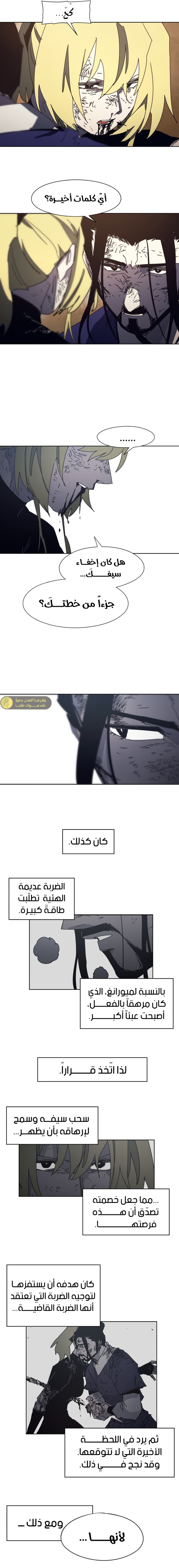 صفحة 10 — The Ember Knight الفصل 188