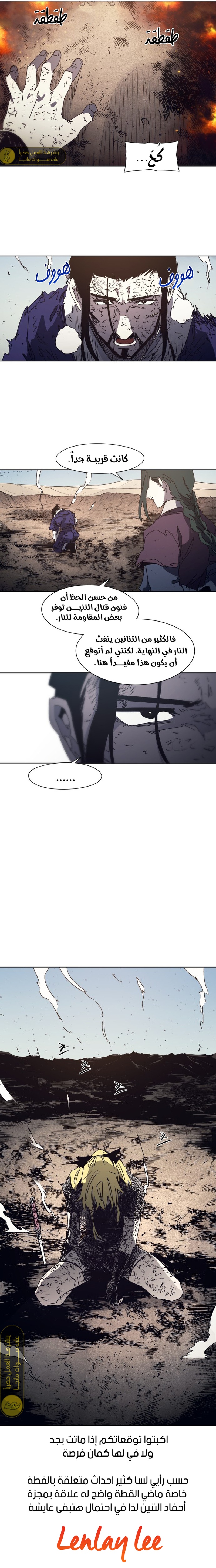 صفحة 9 — The Ember Knight الفصل 189