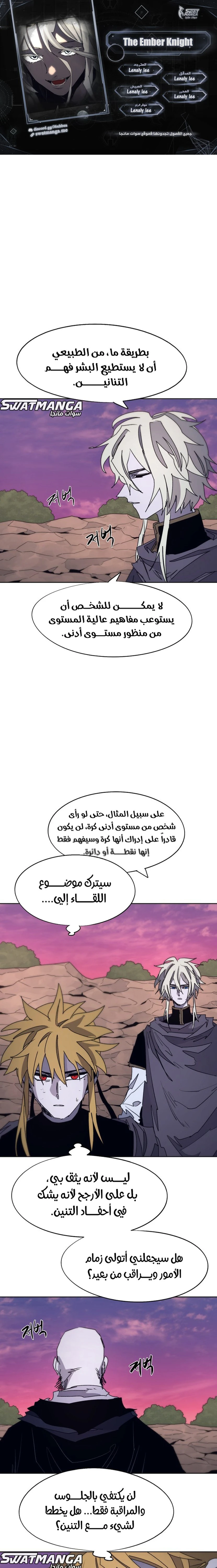 صفحة 1 — The Ember Knight الفصل 100