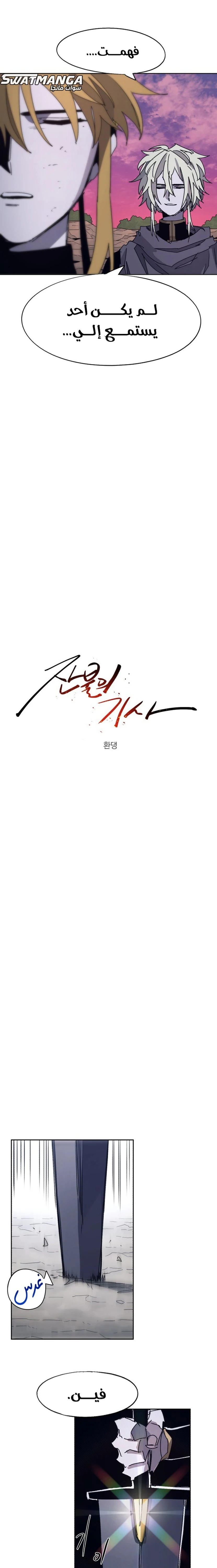 صفحة 5 — The Ember Knight الفصل 100