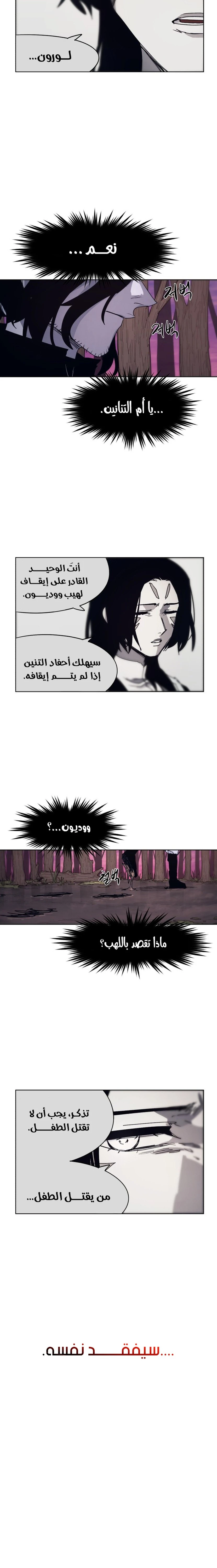 صفحة 13 — The Ember Knight الفصل 100