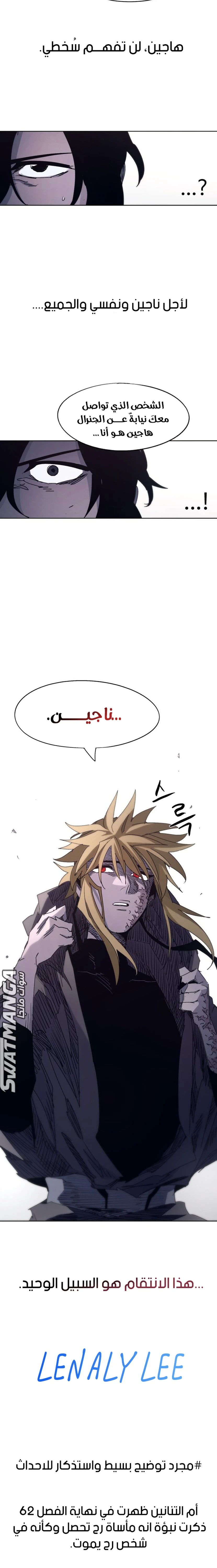 صفحة 16 — The Ember Knight الفصل 100