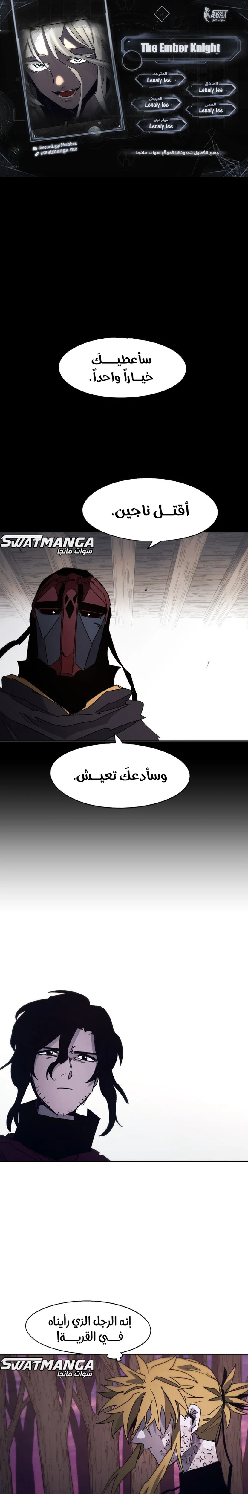 صفحة 1 — The Ember Knight الفصل 101