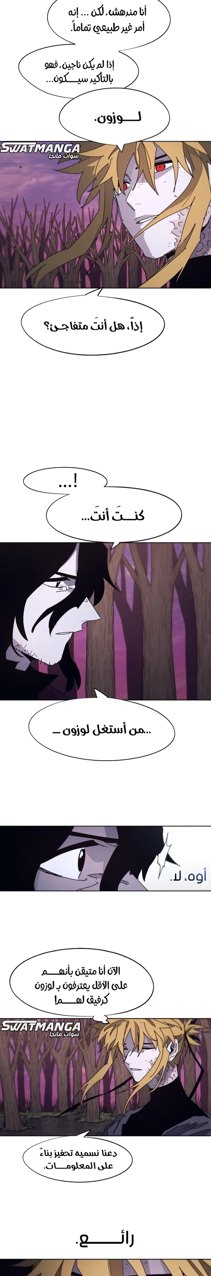 صفحة 9 — The Ember Knight الفصل 101