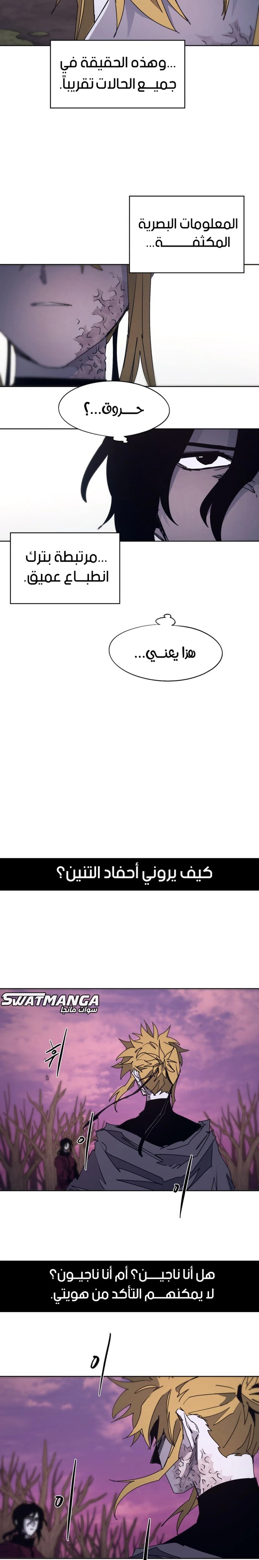 صفحة 4 — The Ember Knight الفصل 101