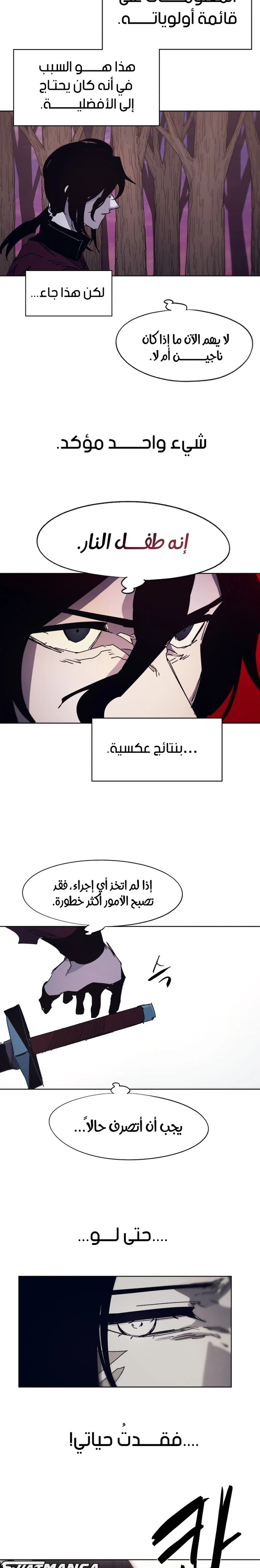 صفحة 11 — The Ember Knight الفصل 101