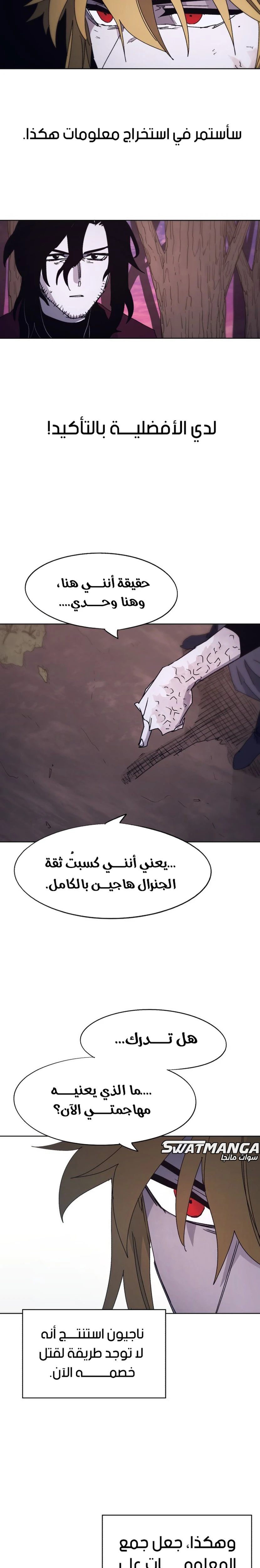 صفحة 10 — The Ember Knight الفصل 101