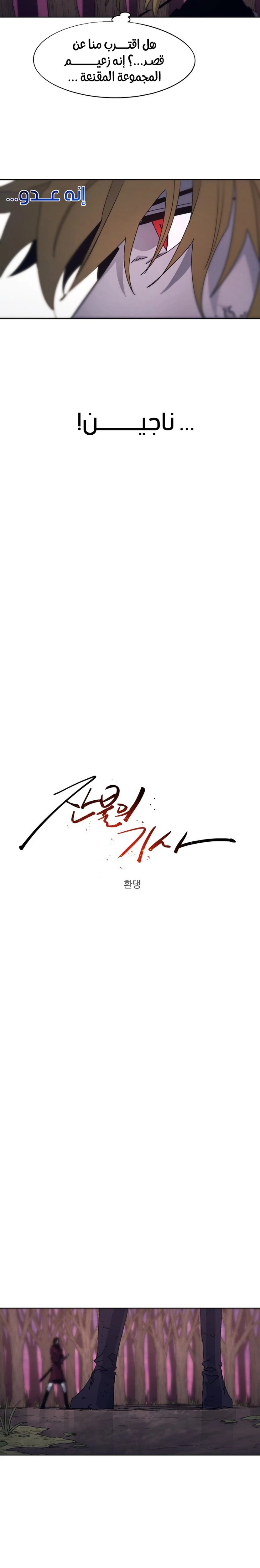 صفحة 2 — The Ember Knight الفصل 101