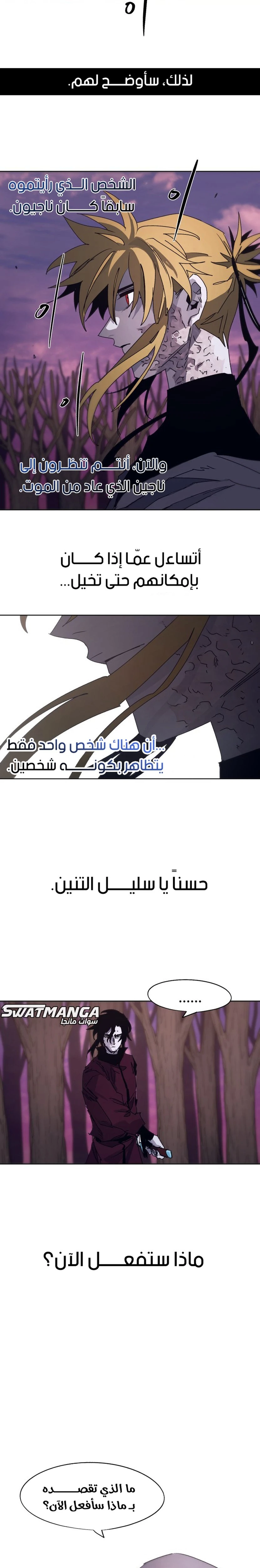 صفحة 5 — The Ember Knight الفصل 101