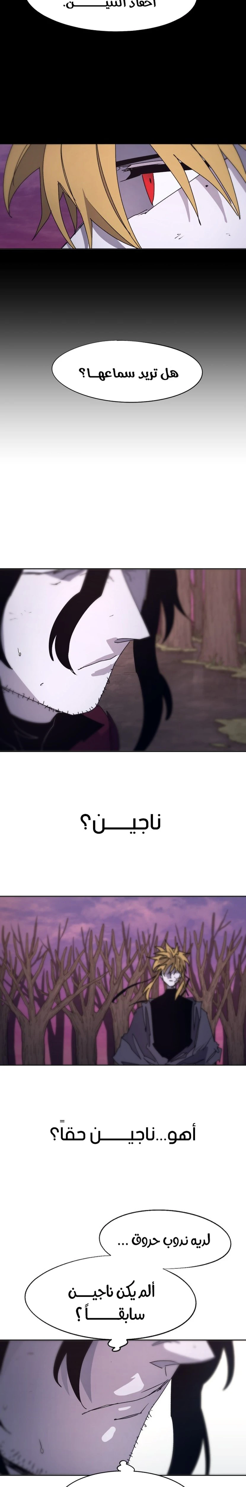 صفحة 8 — The Ember Knight الفصل 101