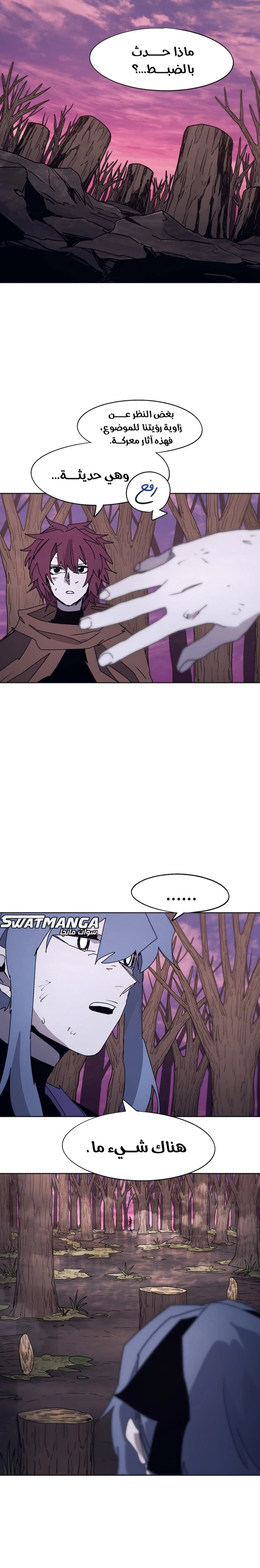 صفحة 17 — The Ember Knight الفصل 101