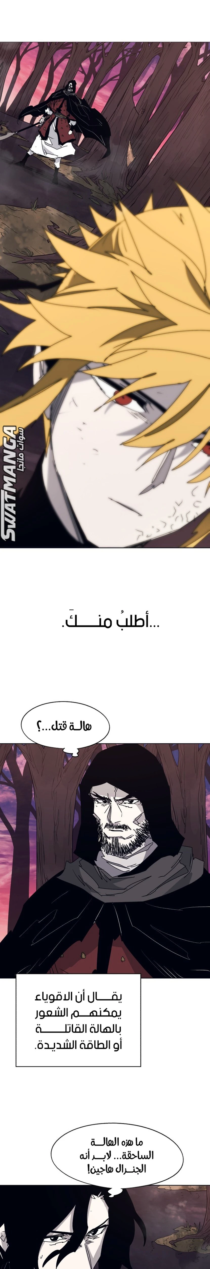 صفحة 3 — The Ember Knight الفصل 102