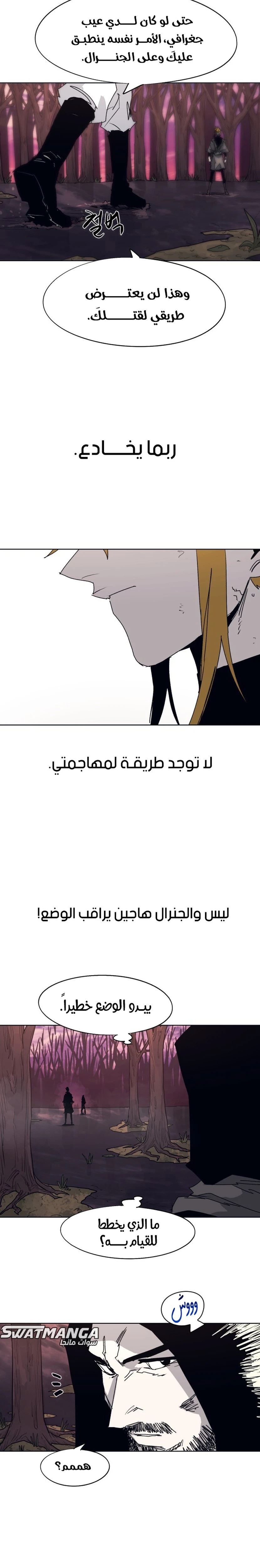 صفحة 7 — The Ember Knight الفصل 102