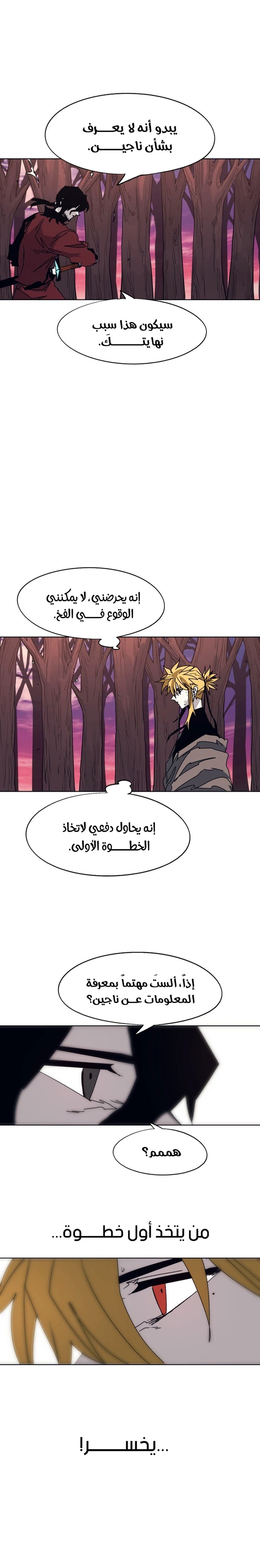 صفحة 8 — The Ember Knight الفصل 102