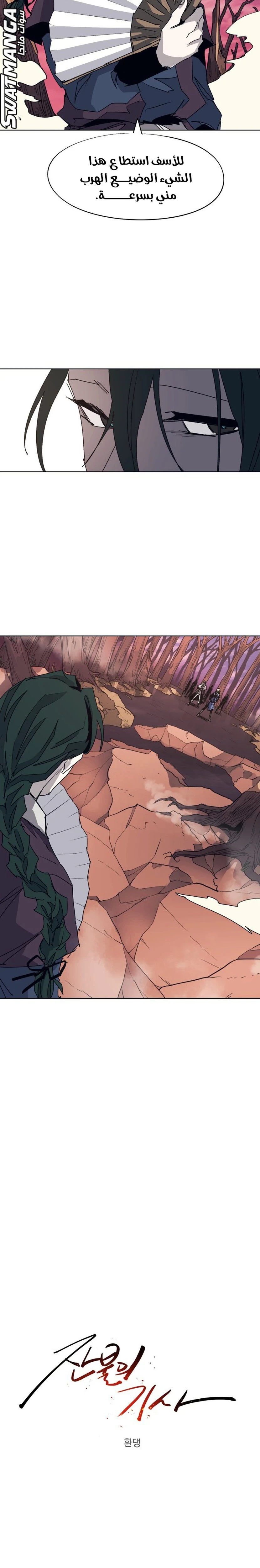 صفحة 12 — The Ember Knight الفصل 102