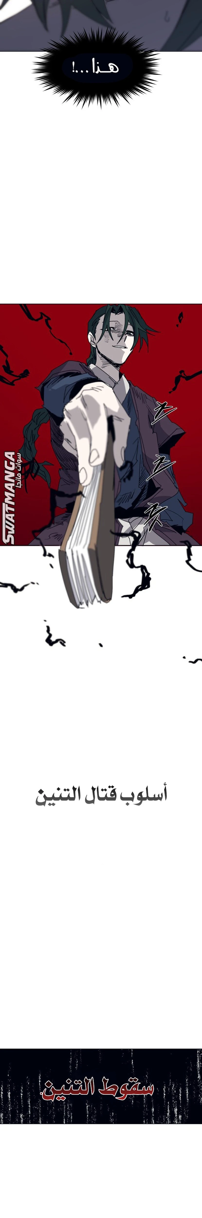 صفحة 19 — The Ember Knight الفصل 102