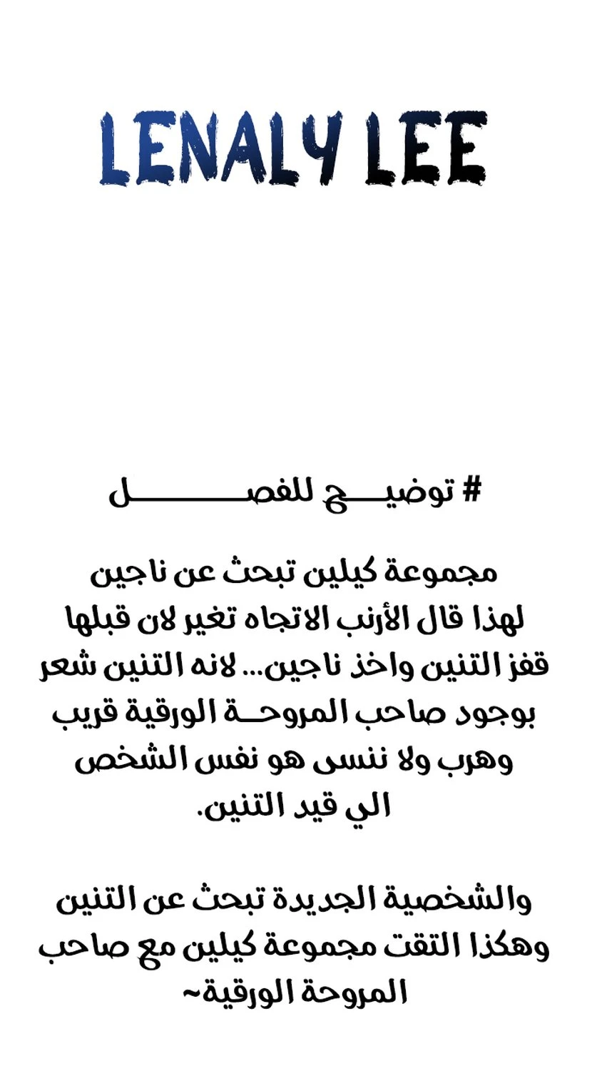 صفحة 20 — The Ember Knight الفصل 102