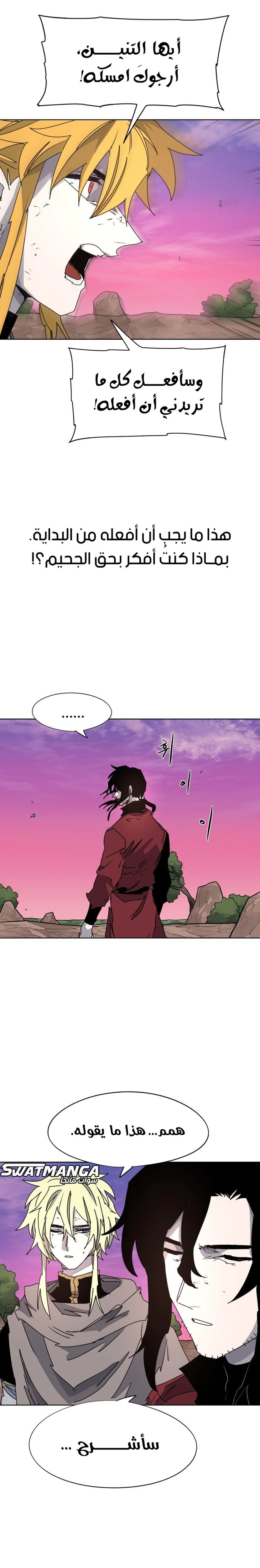 صفحة 11 — The Ember Knight الفصل 103