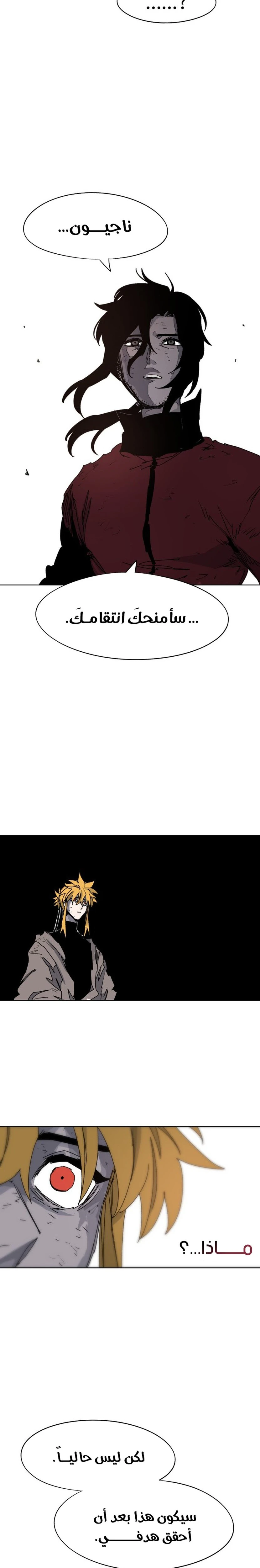 صفحة 15 — The Ember Knight الفصل 103