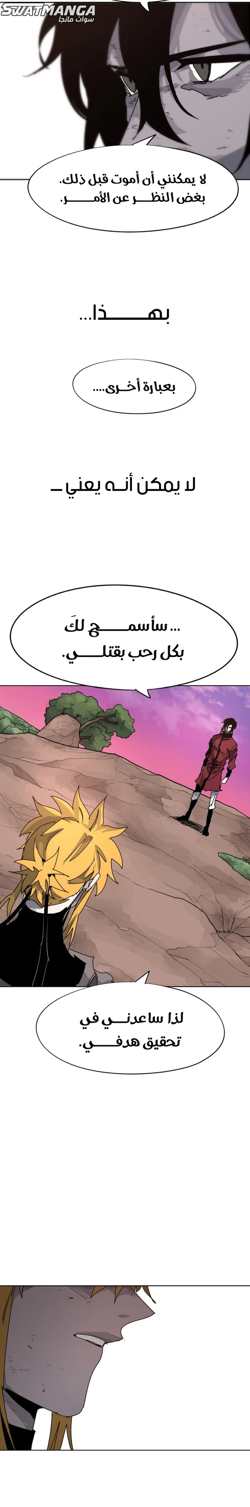 صفحة 16 — The Ember Knight الفصل 103